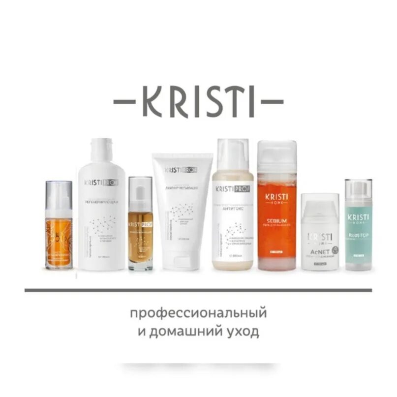 Acnet кристи. Крем kristi prof. Кристи крем для лица. Пенка kristi gold. Kristy home сыворотка 150.