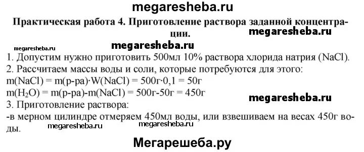 Химия 8 класс стр 120 практическая работа