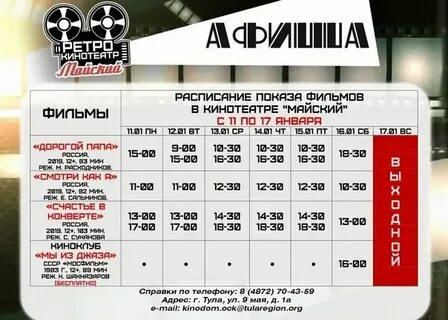 Тула кинотеатр расписание сеансов на завтра
