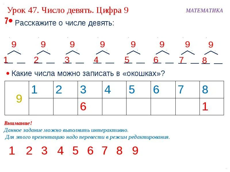 9.8 7. Математика состав числа 9 в подготовительной группе. Цифра 9 состав числа для дошкольников. Число 9 задания для дошкольников. Образование числа 9 для дошкольников.