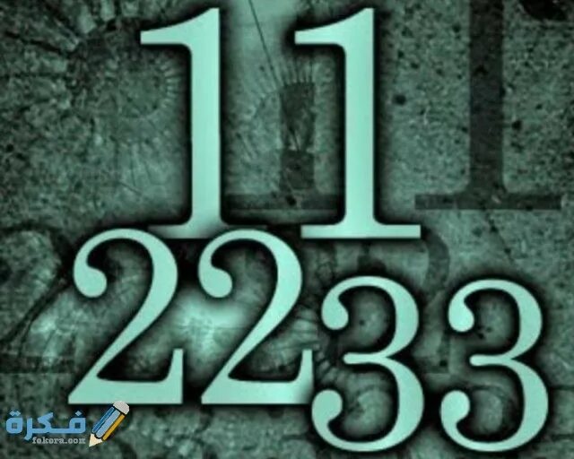 11 33 нумерология. Цифра 33. Число 33-фото. Число 33 в нумерологии. Цифры 11 22 33.