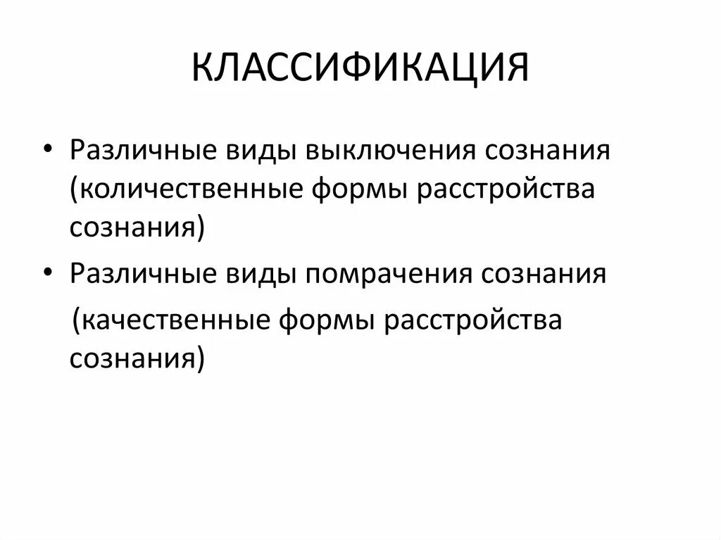 Сознание количественное и качественное