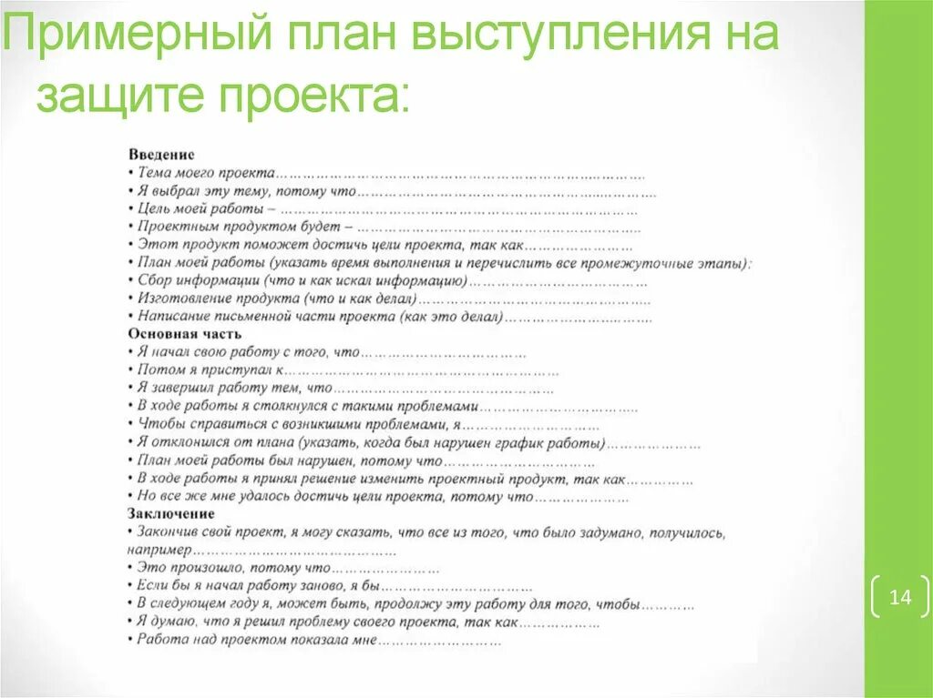Слово для защиты проекта