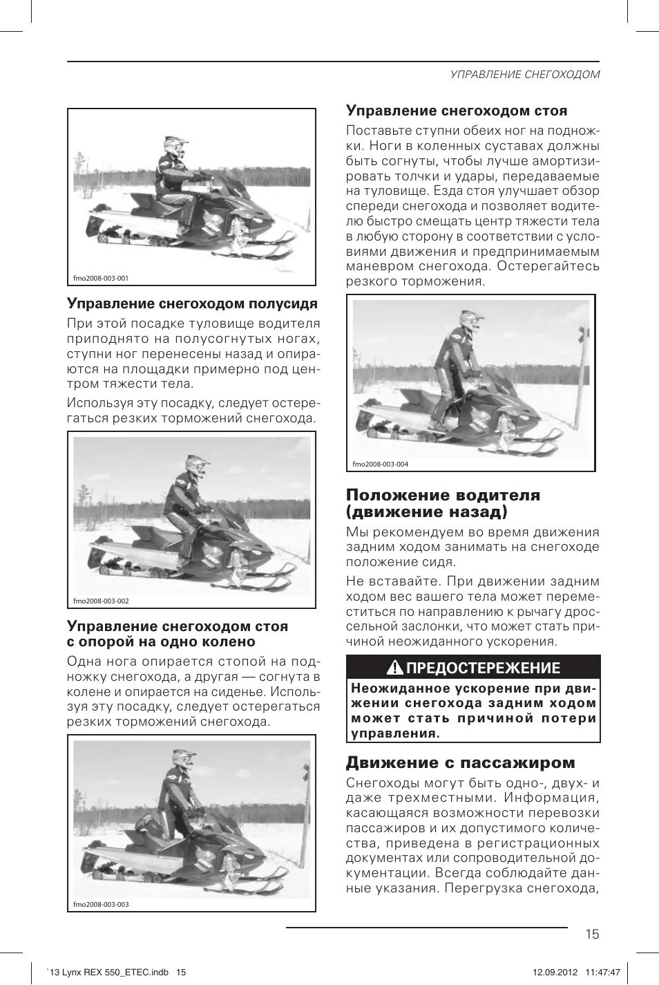 Как управлять снегоходом. Органы управления снегоходом. памятка по управлению снегоходом. снегоход управление жестами.