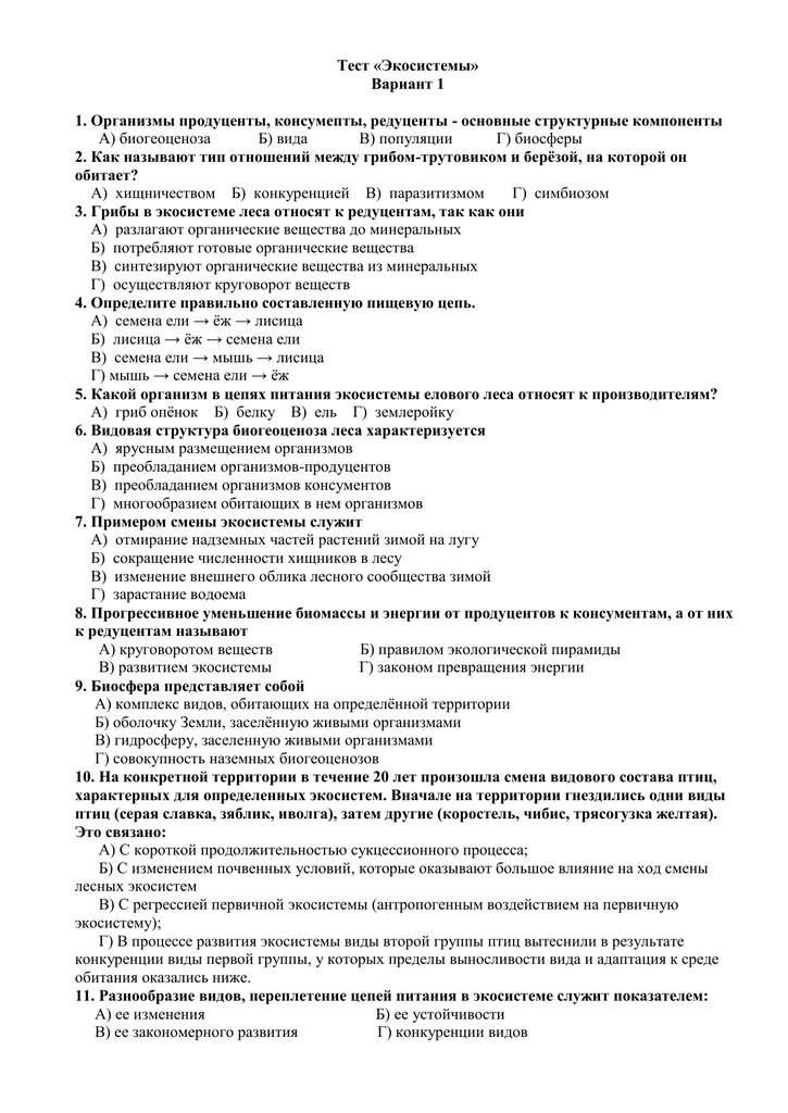 Молекулярный уровень 10 класс биология контрольная работа. Тест биология 9 класс биогеоценоз. экологическая система это тест. тест по экосистеме. тест по теме экосистема.
