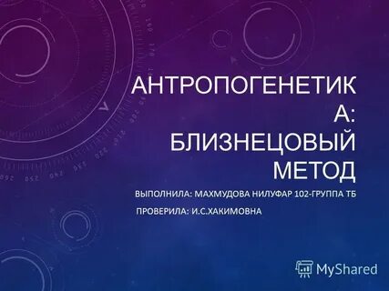 Антропогенетика