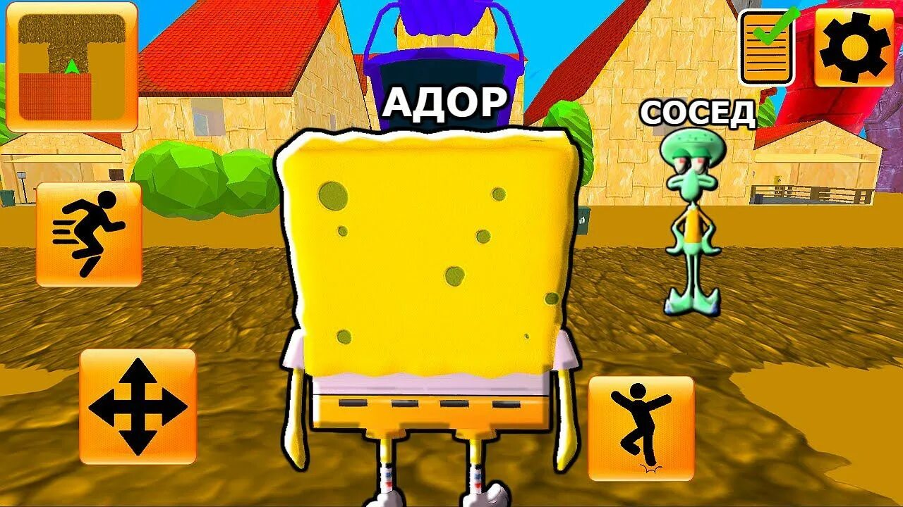 Привет сосед боб. Игра Neighbor Sponge. Привет сосед Патрик. Губка сосед. НУБ Спанч Боб.