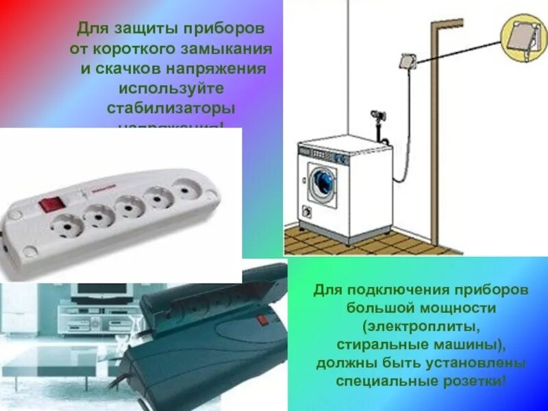 Сам 1 не работает. Прибор от скачков напряжения в электросети. Защита от перепадов напряжения в электросети. Розетка от перепада напряжения. Защита электроприборов от замыкания.