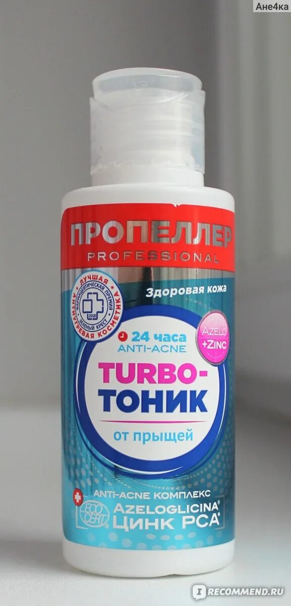 Пропеллер с цинком. Пропеллер турбо тоник от прыщей. турбл тоник о т пропеллер от прыщей. тоник пропеллер с цинком. пропеллер turbo-тоник от прыщей 100мл.