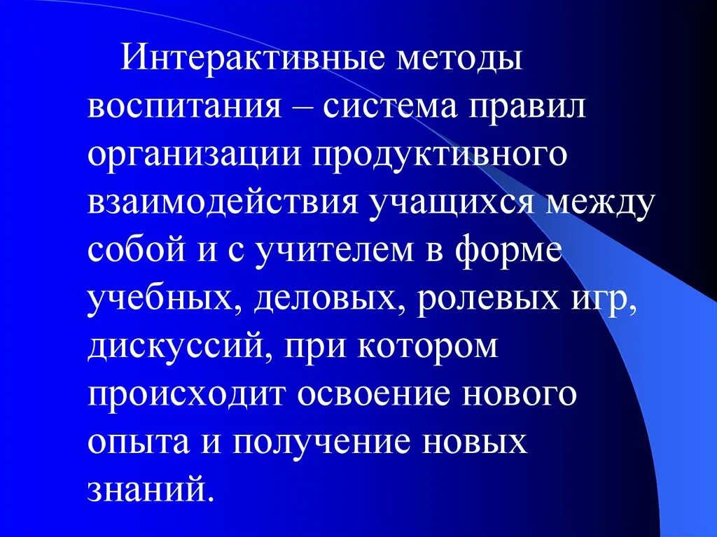 Интерактивные методы изучения. Интерактивные методы. Интерактивный метод обучения. Интерактивные методы воспитания. Интерактивные методы работы.