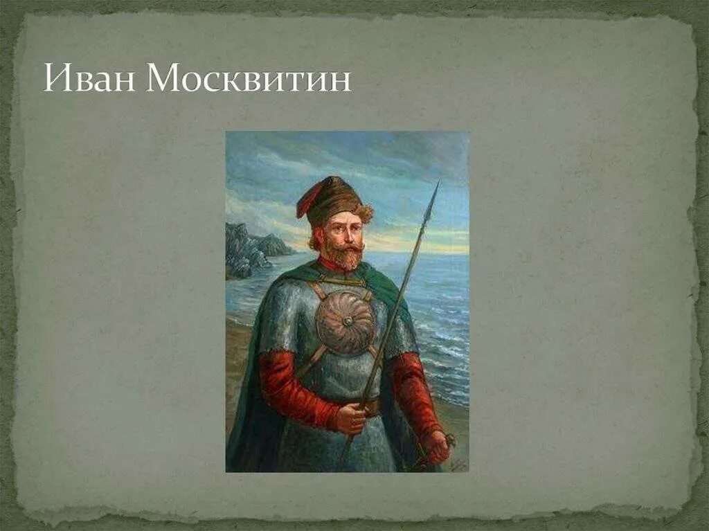 Юрьевич москвитин