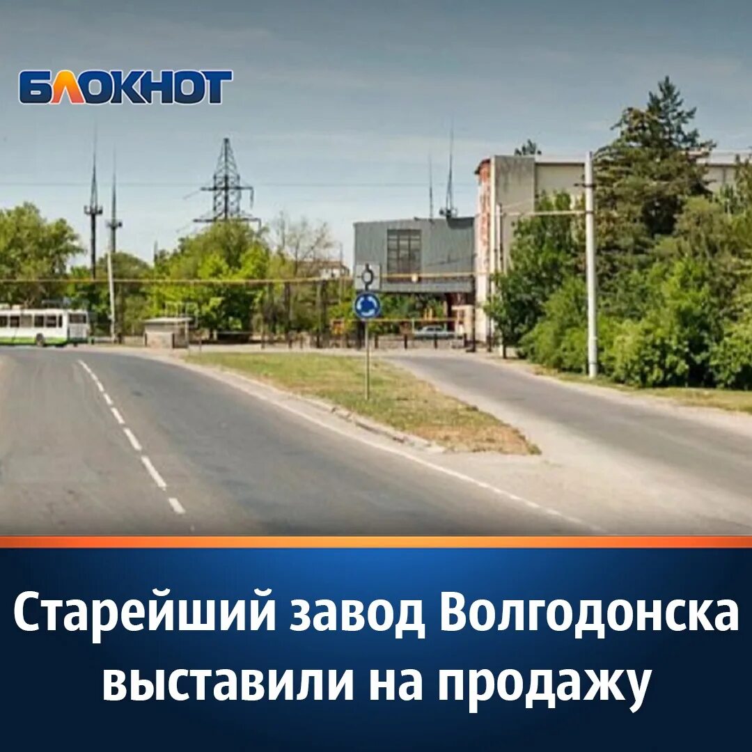 Волгодонский опытно-экспериментальный завод. Волгодонск завод. Завод ВОЭЗ. Волгодонск фото. Ооо волгодонский