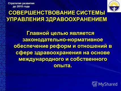 Направления развития системы управления