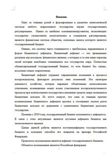 Бюджетный дефицит курсовая