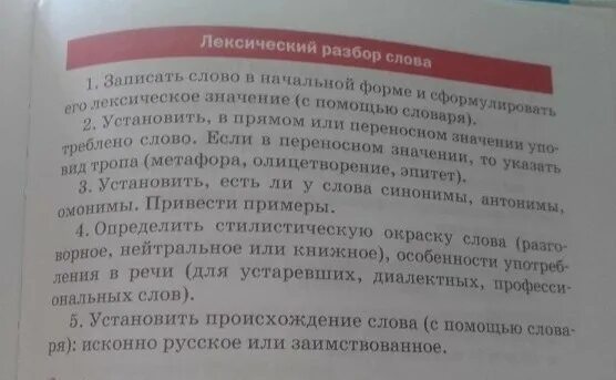 Лексический анализ слова 5 кл. План лексического разбора слова. Письменный лексический разбор. Лексический разбор предложения. Лексический разбор слова пестрые