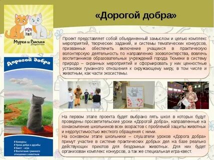 Дорогой добра мероприятие