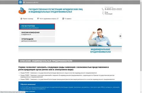 Форма для государственной регистрации индивидуального предпринимателя