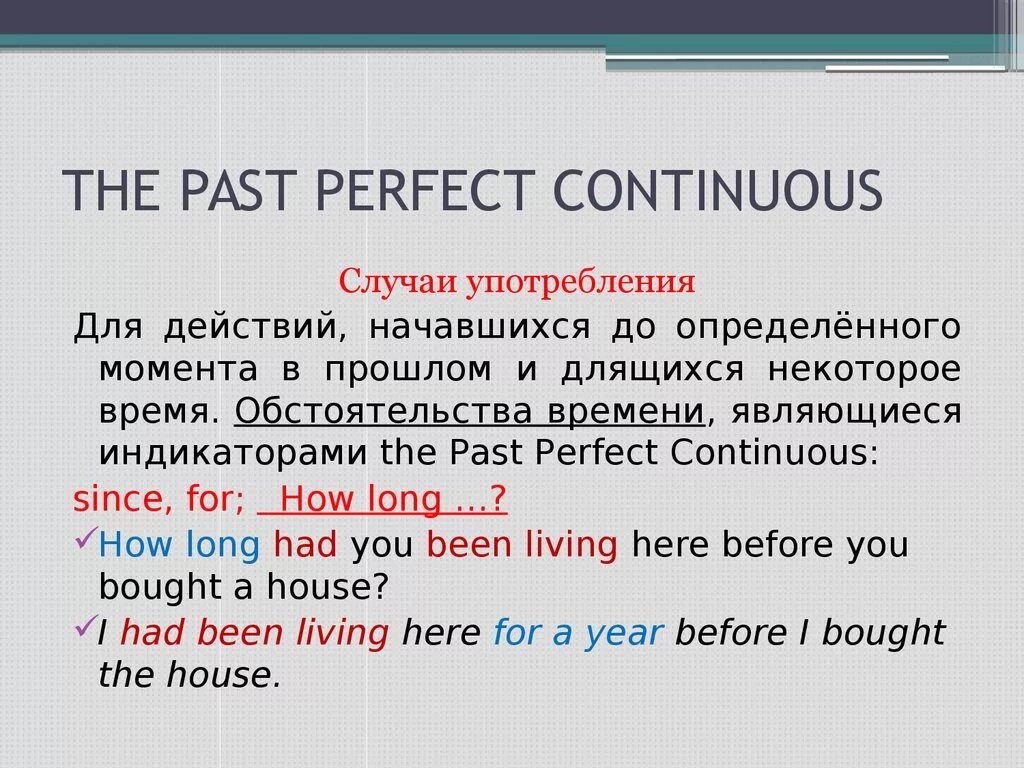 Длительное завершенное время. Past perfect Continuous формула. Паст Перфект и Перфект континиус. Паст Перфект и паст континиус. Паст Перфект континиус в английском.