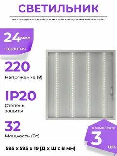 Светильник дво дпо