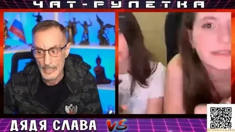 Чат дядя