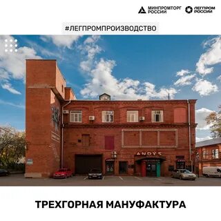 Трехгорная мануфактура