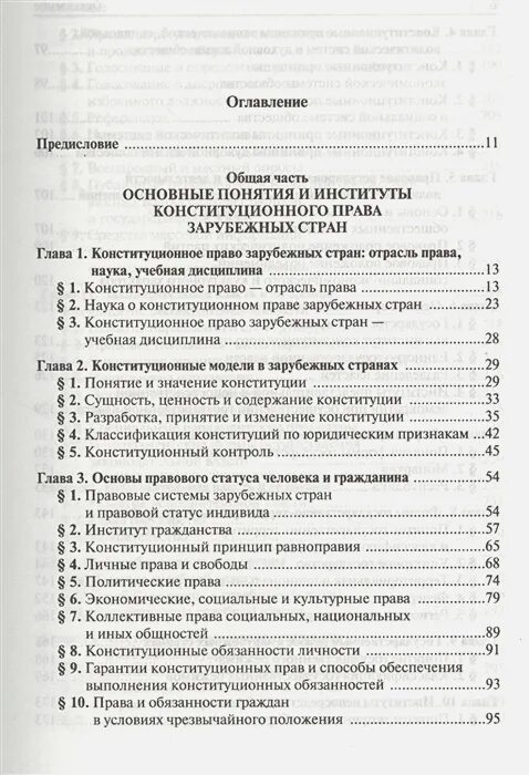 Конституционно-правовые институты виды. Конституционные институты зарубежных стран. Конституционно-правовые нормы и институты. Система конституционного права зарубежных стран. Институты конституционного права зарубежных стран.