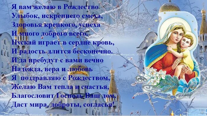Стихи на рождество. Слова которые говорят на рождество. Слова которые говорят на рождество. Слова которые говорят на рождество. Поздравление с рождеством открытки.