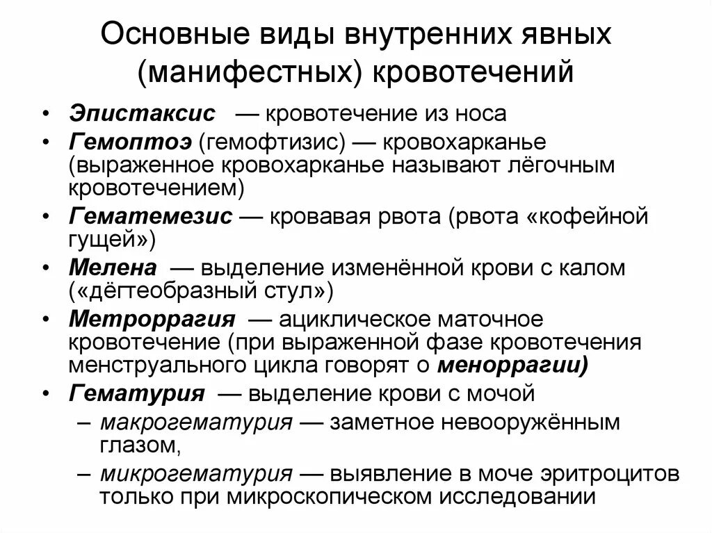 Как называется внутреннее кровотечение. Виды внутренних кровотечений. Внутренние явные кровотечения. Явные и скрытые кровотечения. Наружные внутренние и скрытые кровотечения.