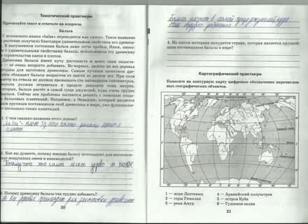 География практическая работа 5