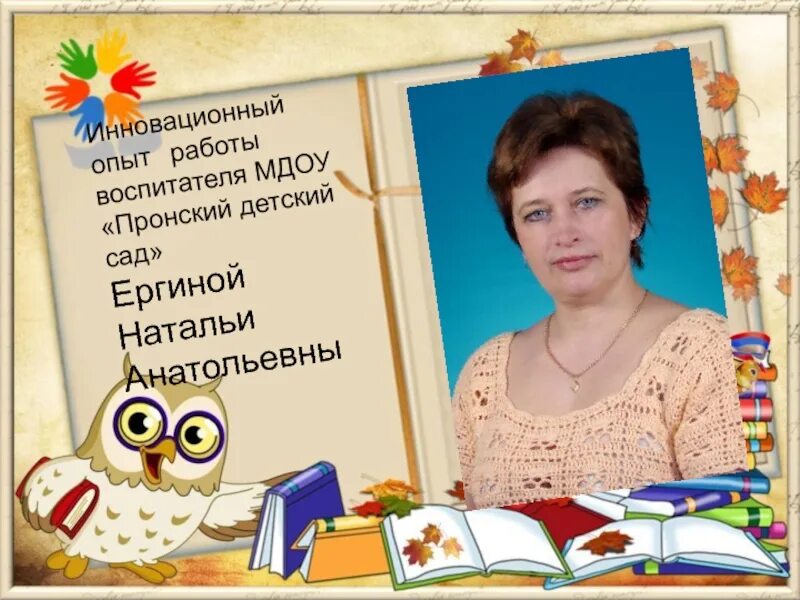 Развитие речи обучение рассказыванию здрасьте работа с картиной. Инновационная деятельность в доу. Инновационный опыт воспитателя. Развитие речи посредством художественной литературы. Дети экология эксперименты воспитатель фото.