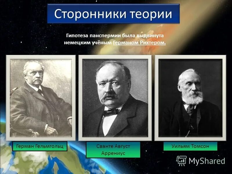 гипотезы великих ученых. ученые выдвинули гипотезу. выдвижение предположений и гипотез. теория стационарного состояния. ученые выдвинули гипотезу.