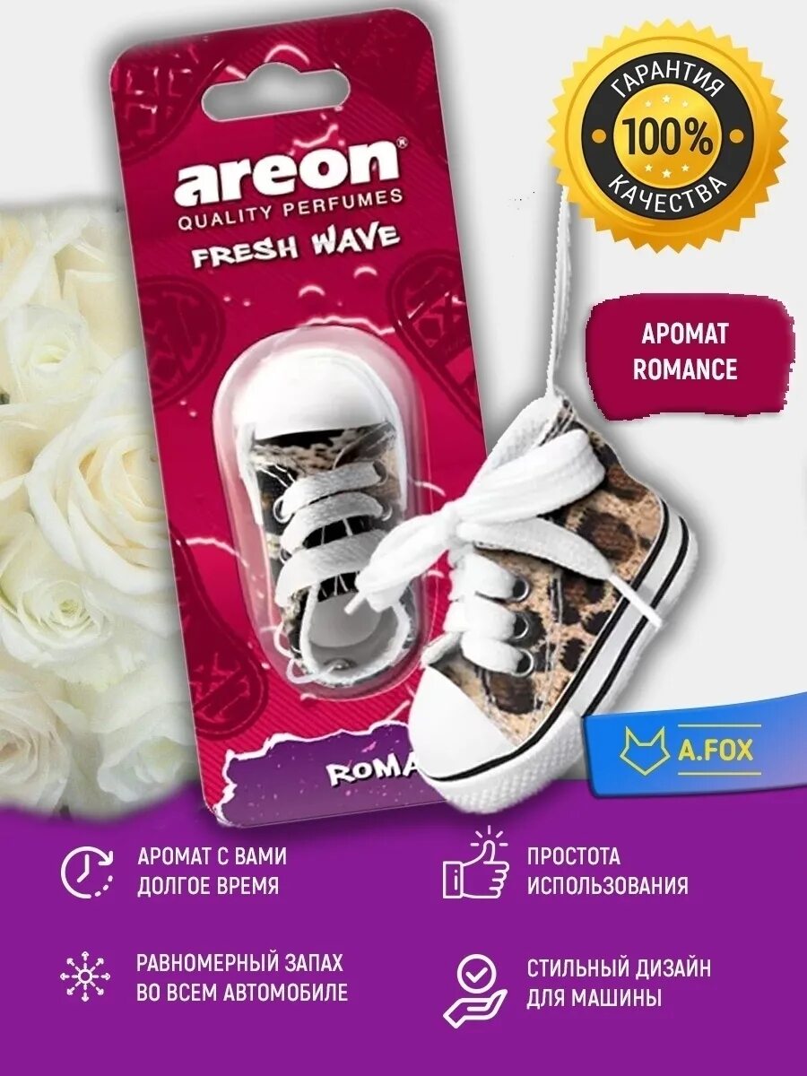 Fresh wave. Areon &quot;fresh wave&quot; (в форме кеды). areon ароматизатор. areon fresh wave dry. ароматизатор для авто areon fresh wave lemon.