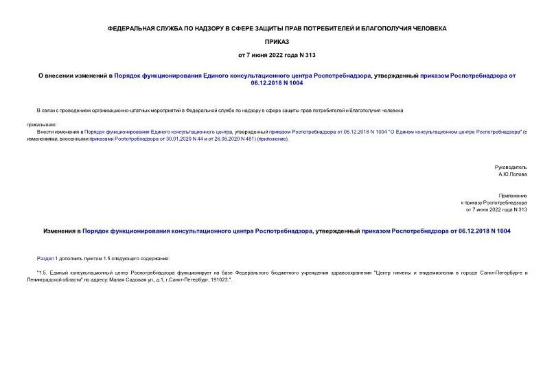2021. распоряжение роспотребнадзора. указ роспотребнадзора. приказы роспотребнадзора 2020. приказы роспотребнадзора 2020.