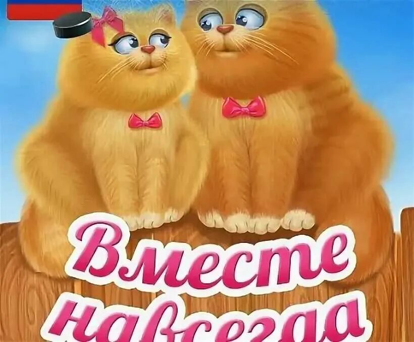 Годовщина знакомства с мужем. С годовщиной отношений. Поздравляю с годовщиной отношений любимому. Открытки с годовщиной отношений любимому. Годовщина отношений поздравления любимому картинки.