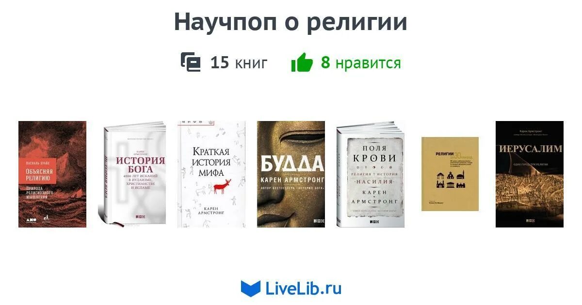 Лучшие научпоп книги. Научпоп книги. Научпоп книги лучшее. Научпоп книга философия.