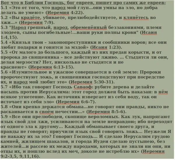 Почему бог избрал евреев