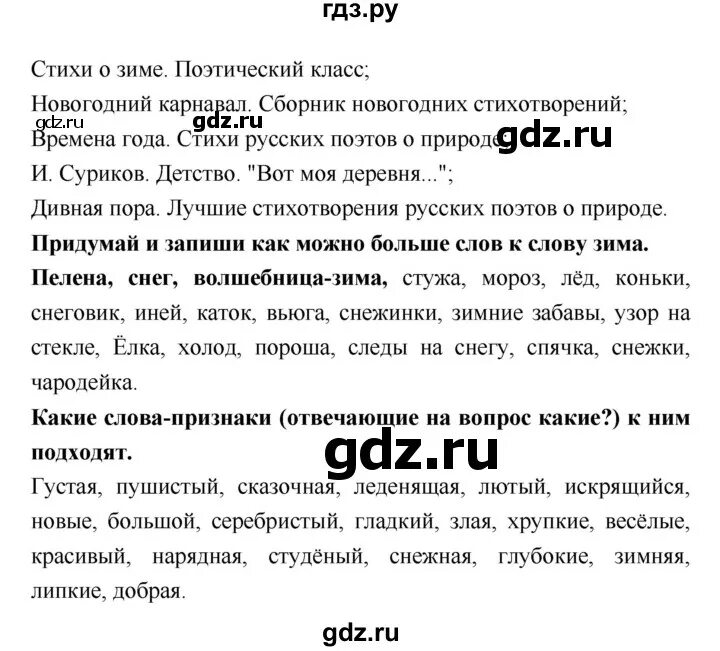 Решебник по литературе 2 класс бойкина. Решебник по литературе 2 класс бойкина. Решебник по литературе 2 класс бойкина. Решебник по литературе 2 класс бойкина. Решебник по литературе 2 класс бойкина.