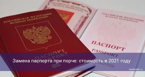 Смена пас