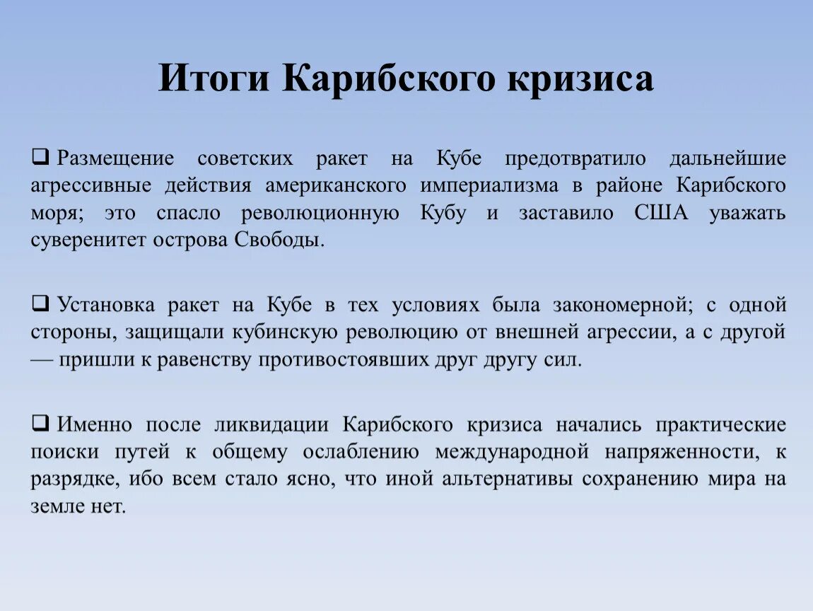 Карибский кризис суть конфликта. Карибский кризис итоги. Причины Карибского кризиса 1962 года. Карибский кризис причины. Уроки Карибского кризиса.