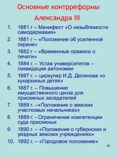 Таблица контрреформы