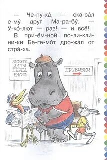 Читать бегемота