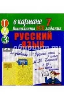 Готовая задания по русскому языку учебник