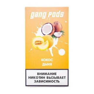 Дыня кокос