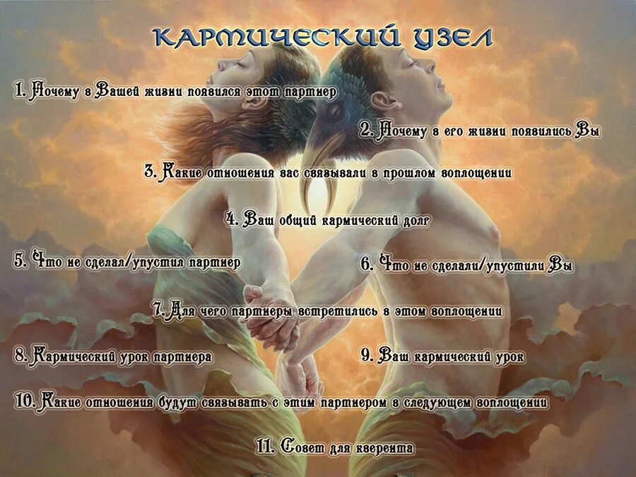 Что значит кармические отношения между мужчиной. Кармические отношения. Кармический урок в отношениях. Кармические уроки в отношениях. Кармический партнер.