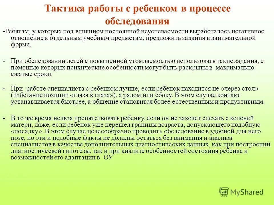 Критерии педагога психолога. Критерии педагога психолога. Критерии педагога психолога. Алгоритм консультирования психолога. Непосредственное обследование детства.