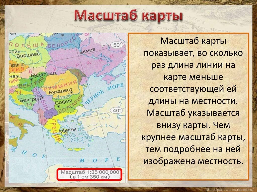 Сколько раз был изображен. Масштаб карты. Масштабирование карты. Что показывает масштаб карты. Чем меньше масштаб карты тем.