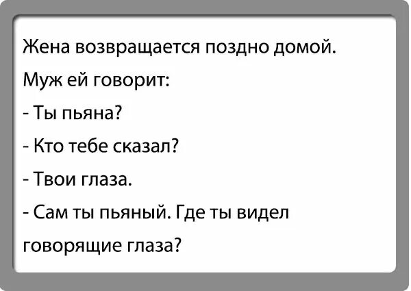 Анекдоты. Анекдоты про бухих. Анекдот про глаза. Анекдоты про пьяных женщин. Пришел к пьяной жене друга