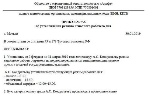 Приказ рабочее время на предприятии