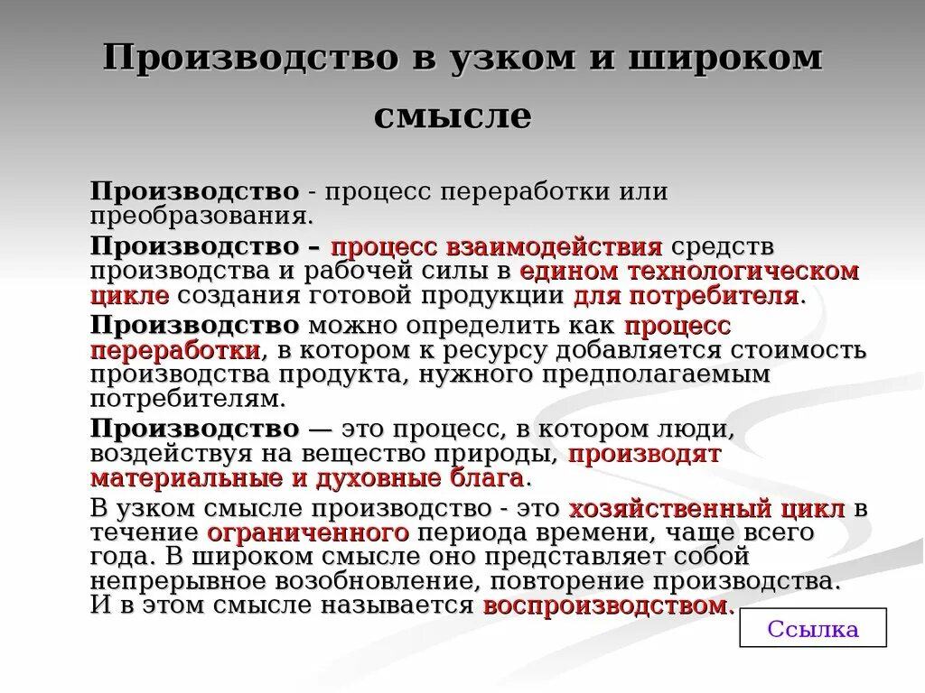 Понятия экономика в широком смысле. В узком смысле производство это. Производство в широком смысле. Производство в узком и широком смысле. Общественное производство.