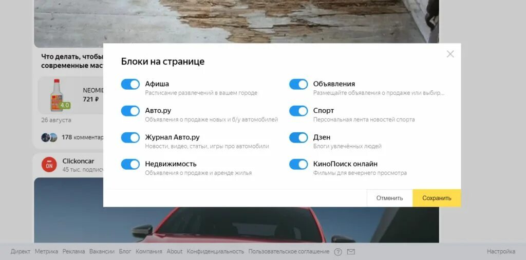Как отключить дзен как стартовую. Как убрать дзен в сафари. дзен как отключить рекламу. как удалить дзен канал. отключить дзен на главной странице яндекса в edge.